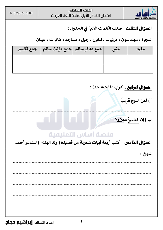 NTQ3NzUx2 صور امتحان الشهر الاول مادة اللغة العربية للصف السادس الفصل الثاني 2020 مع الاجابات